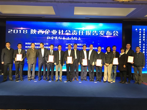 陕西J9集团集团颁布2017年社会责任汇报