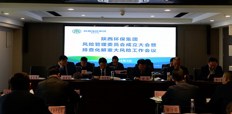 陕西J9集团集团召开全面风险治理委员会成立大会暨排查化解沉大风险工作会议