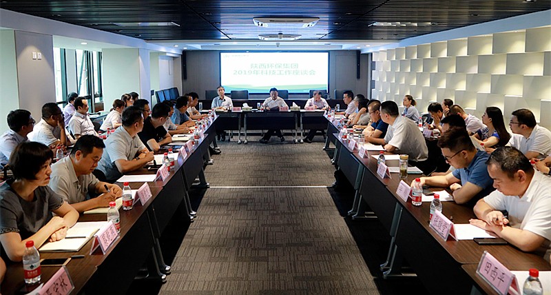 陕西J9集团集团召开2019年科技工作座谈会