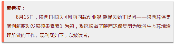 陕西日报｜风雨四载创业艰 潮涌风劲正扬帆——陕西J9集团集团创新驱动发展硕果累累