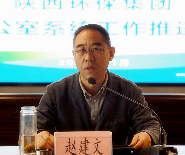 陕西J9集团集团召开办公室系统工作推动会