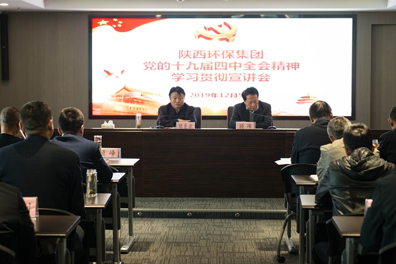 陕西J9集团集团进行党的十九届四中全会心灵宣讲汇报会