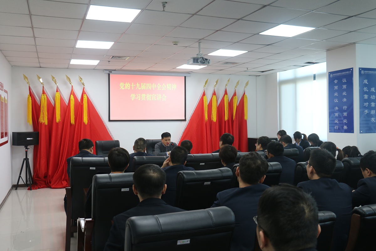 陕西J9集团集团辅导赴生态公司宣讲党的十九届四中全会心灵