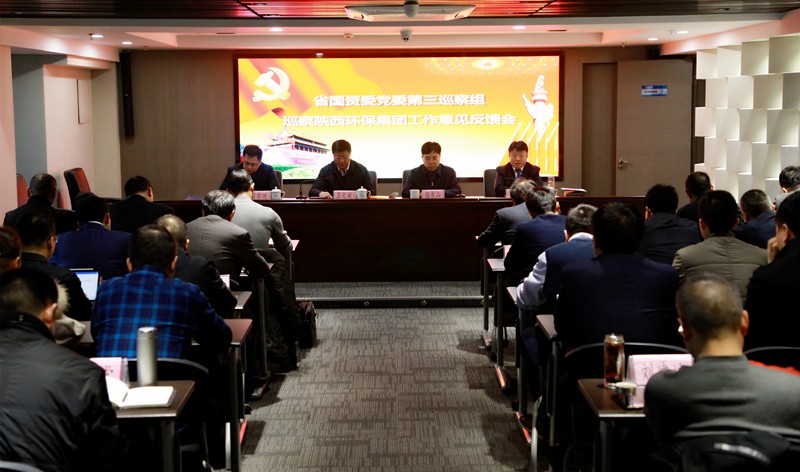 省国资委党委第三巡察组巡察陕西J9集团集团党委工作定见反馈会召开