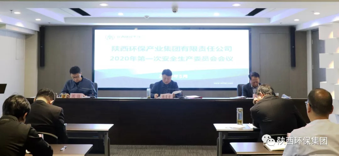 陕西J9集团集团召开2020年第一次安委会会议