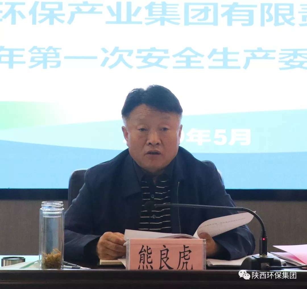 陕西J9集团集团召开2020年第一次安委会会议