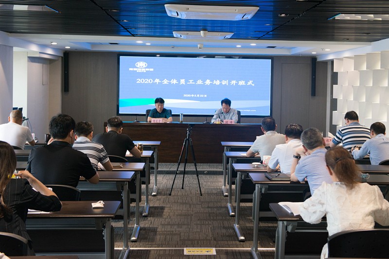 陕西J9集团集团启动2020年全员业务线上培训活动