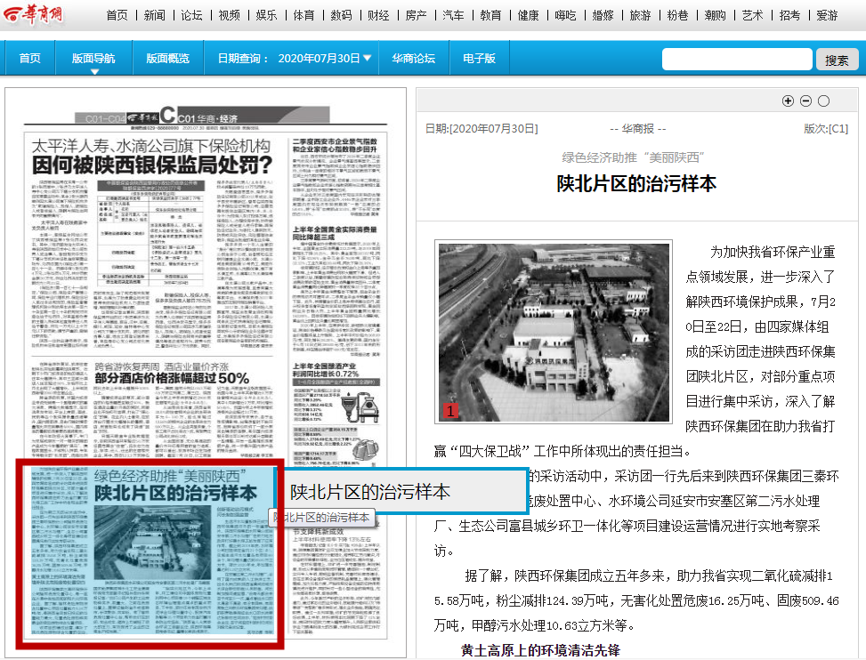 华商报｜陕西J9集团集团：陕北片区的治污样本