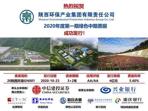 陕西J9集团集团2020年度第一期绿色中期单据成功簿记刊行?