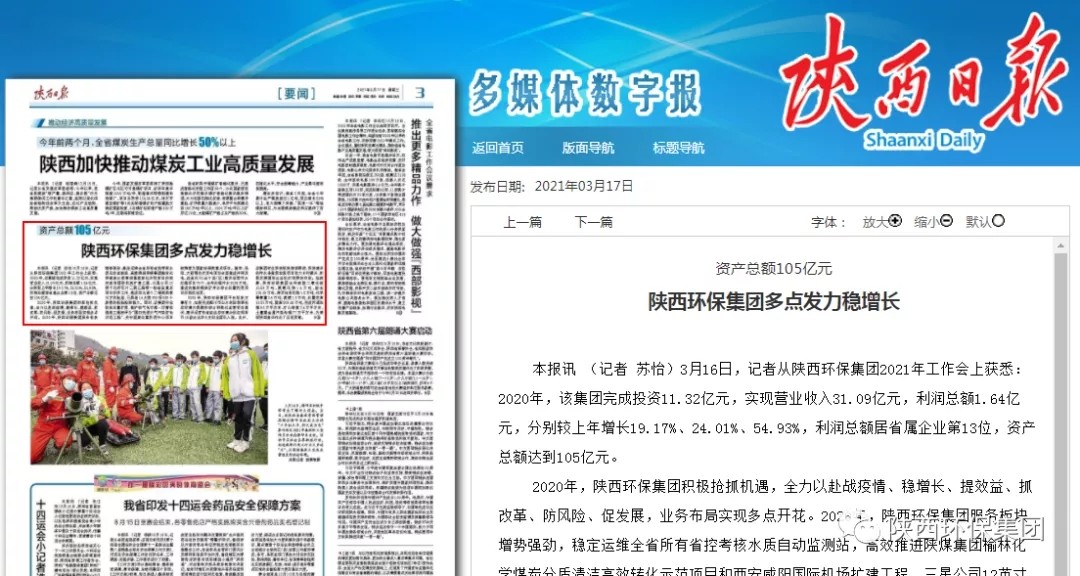 主流媒体聚焦陕西J9集团集团2021年工作会议