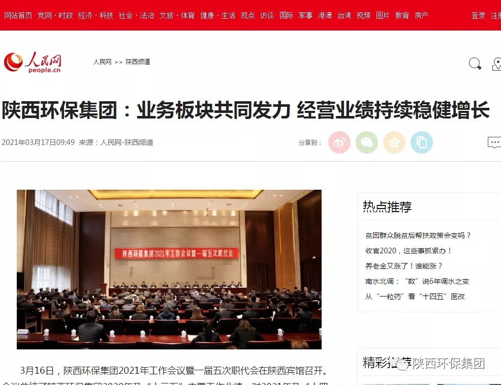 主流媒体聚焦陕西J9集团集团2021年工作会议