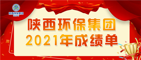 重要经营指标全面实现！开局之年，看陕西J9集团集团高质量发展成就单