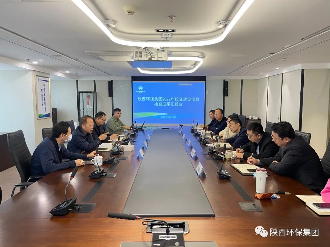 陕西J9集团集团召开2022年投资建设项目查抄成就汇报会