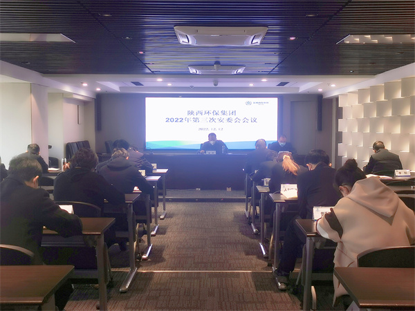 陕西J9集团集团召开2022年第三次安委会