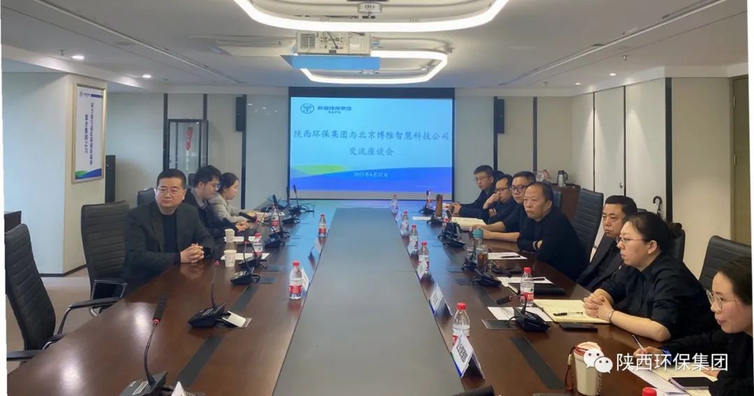 陕西J9集团集团与北京博雅智慧科技公司互换座谈