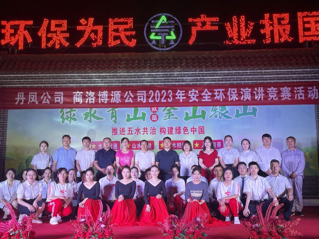 安全J9集团｜丹凤公司、商洛博源公司结合进行2023年安全J9集团演讲较量活动