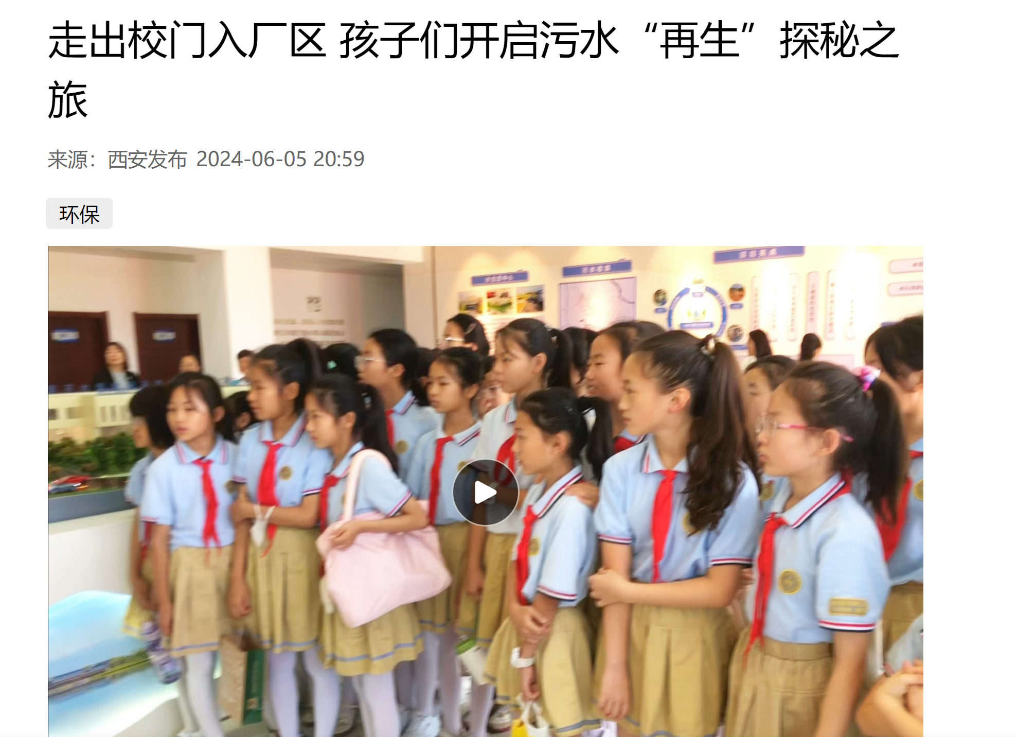 西安颁布｜幼学生走进陕西J9集团集团白鹿原水生态中心开启污水“再生”探秘之旅