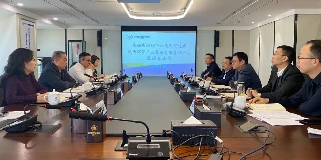 省国防企业创新发展推进会到陕西J9集团集团互换座谈