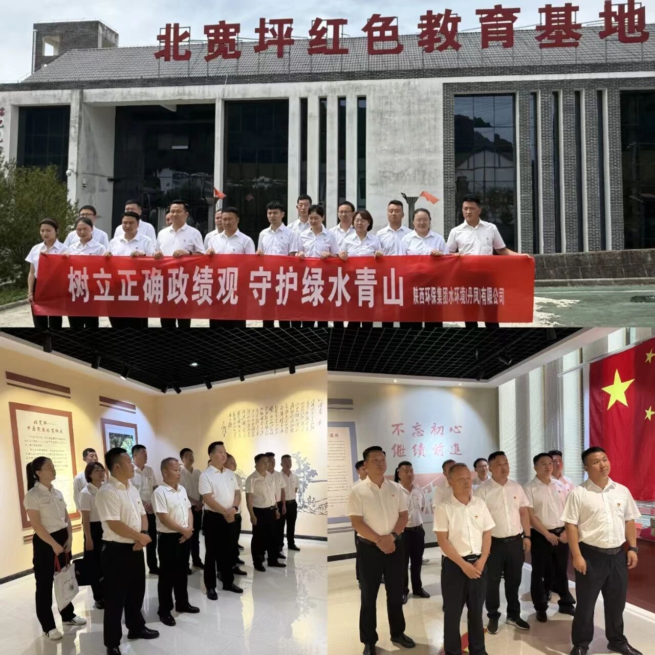 水环境丹凤公司发展“坚守初心使命 践行正确政绩观”实际讲授活动